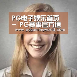 PG娱乐经销商感言一