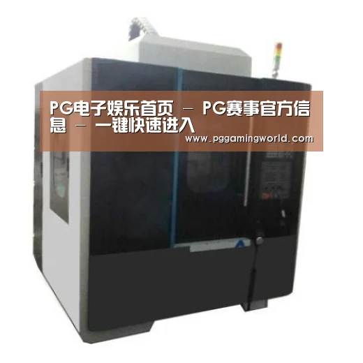 PG娱乐产品名称七