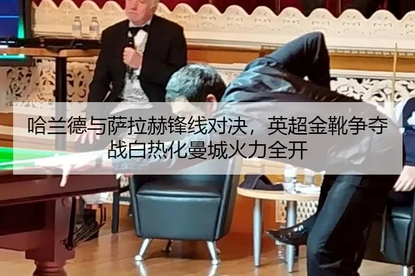 ha-lan-de-yu-sa-la-he-feng-xian-dui-jue-ying-chao-jin-xue-zheng-duo-zhan-bai-re-hua-man-cheng-huo-li-quan-kai-2-577.jpg