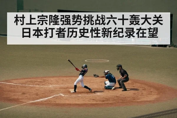japanese baseball player