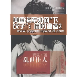 美国海军如何下饺子:同时建造2艘航母6艘核潜艇|PG娱乐(图1) PG速达