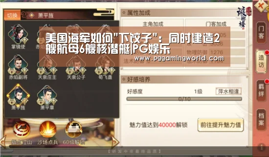 美国海军如何下饺子:同时建造2艘航母6艘核潜艇|PG娱乐(图2) PG首页